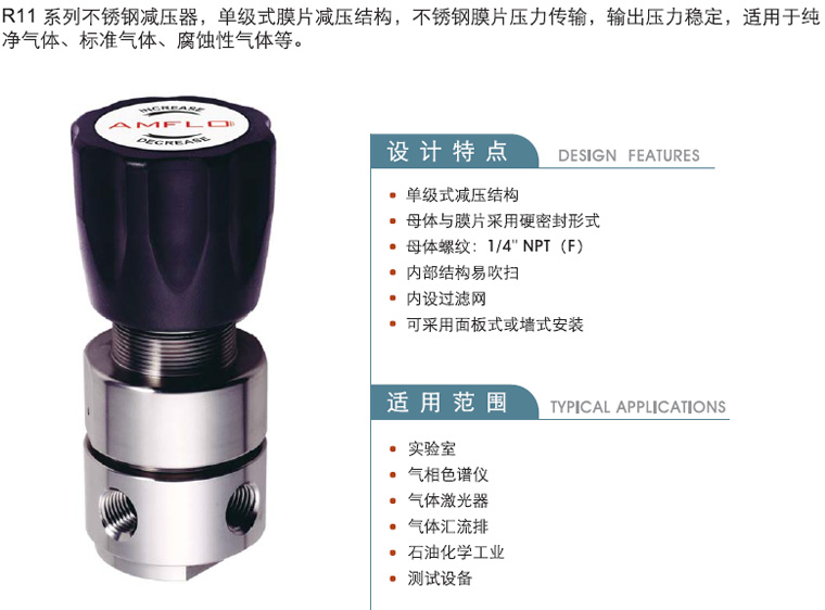 R11不銹鋼減壓器